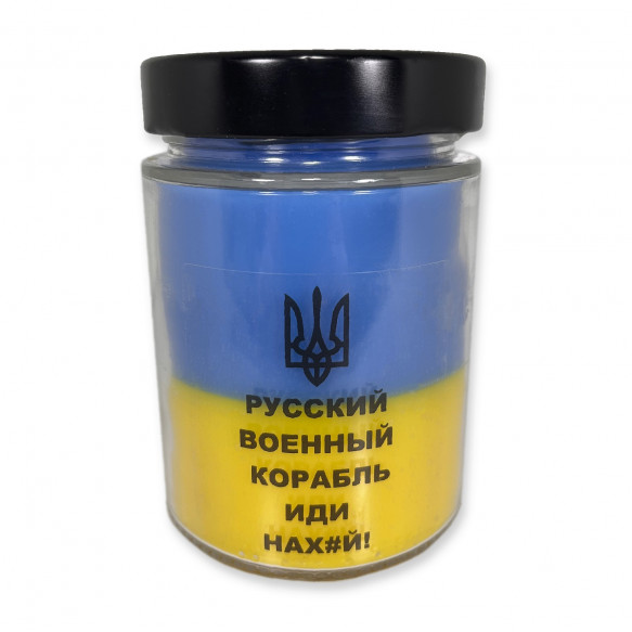 Свеча - Русский корабль иди на#уй 300г